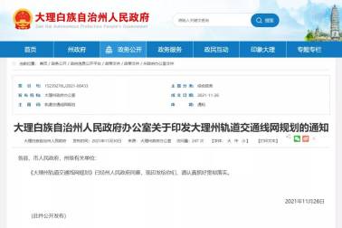 總規(guī)模495.3km！大理州軌道交通線網(wǎng)規(guī)劃出爐