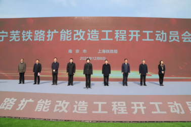 寧蕪鐵路擴(kuò)能改造工程，開工！